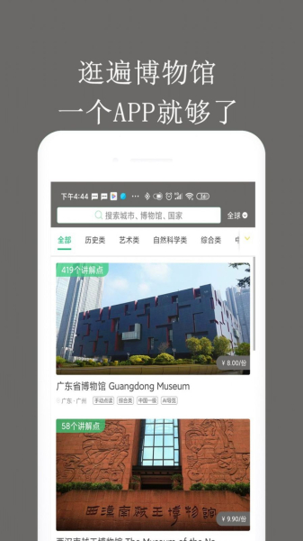 掌上博物馆app安卓版下载