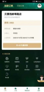 贝景栈app软件下载 v1.0.3 screenshot 3