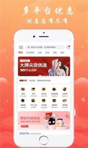 逛优惠app下载安卓版