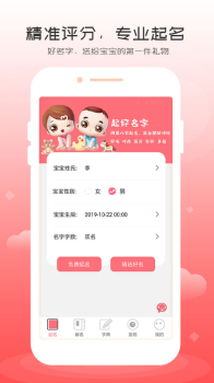自旋起名取名app安卓版下载 v1.0.6 screenshot 1