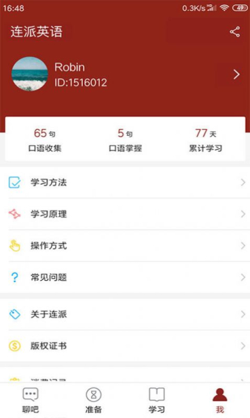 连派英语app下载安卓版