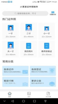 小男孩证件照制作软件手机版下载 v1.0.0 screenshot 3