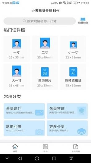 小男孩证件照制作软件手机版下载