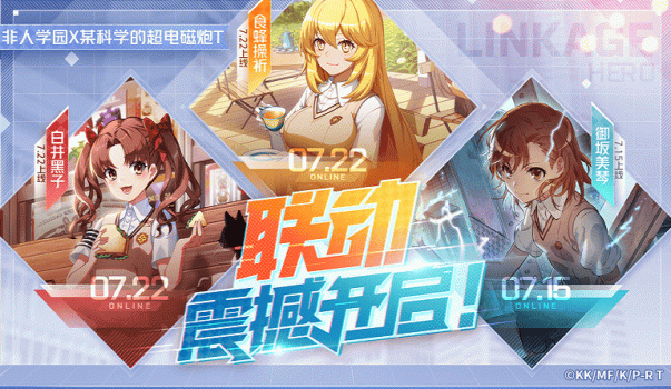 网易非人学园御坂美琴最新版 v4.3.76 screenshot 2