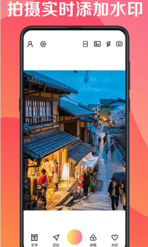 最美水印相机app安卓版下载 v3.1.9 screenshot 1