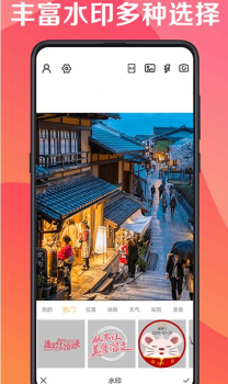 最美水印相机app安卓版下载 v3.1.9 screenshot 3