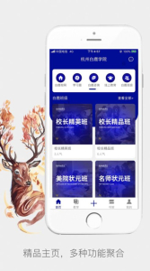 白鹿学院软件安卓版下载 v1.0 screenshot 3