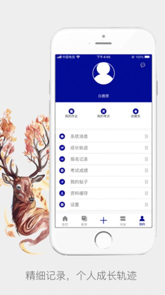 白鹿学院软件安卓版下载