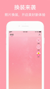 AI换装app软件下载 v1.0 screenshot 2