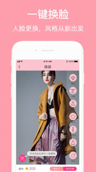 AI换装app软件下载