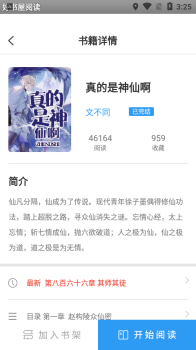 好书屋阅读app下载安卓版 v4.3.1 screenshot 4