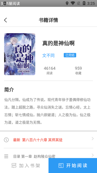 好书屋阅读app下载安卓版