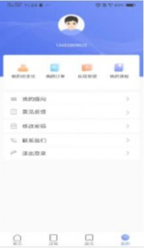 晟龙教育安卓版app下载 v1.0 screenshot 3