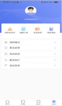 晟龙教育安卓版app下载