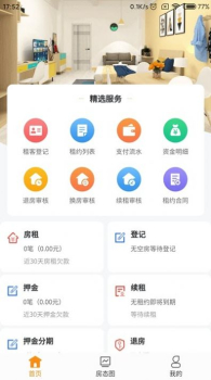 燕寓管家app最新版下载 v1.0.0 screenshot 3