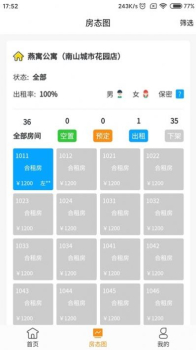 燕寓管家app最新版下载 v1.0.0 screenshot 1