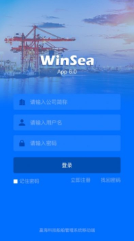 赢海云管船app下载最新版 v1.2.0 screenshot 3