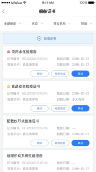 赢海云管船app下载最新版 v1.2.0 screenshot 6