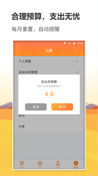 信管家记账app安卓版下载 v1.0.6 screenshot 4