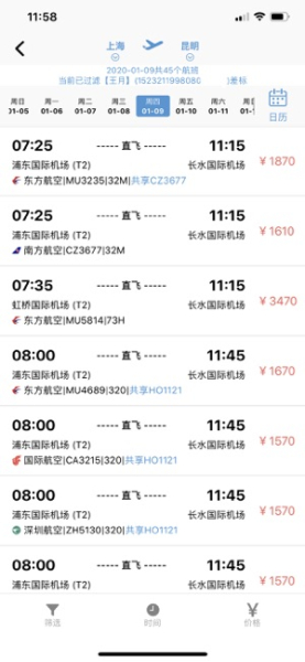 天行商旅app下载安卓版
