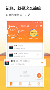 信管家记账app安卓版下载 v1.0.6 screenshot 1