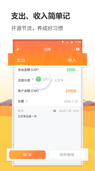 信管家记账app安卓版下载 v1.0.6 screenshot 2