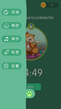 喵喵专注app手机版下载 v1.0.0 screenshot 2