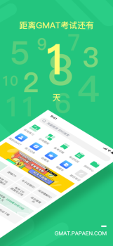 趴趴GMAT下载手机版app v1.0.8 screenshot 1