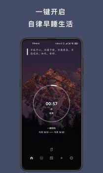 早睡手机锁app软件下载 v4.2.6 screenshot 1