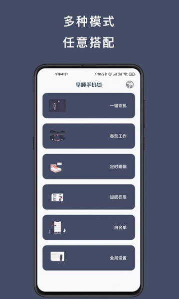 早睡手机锁app软件下载