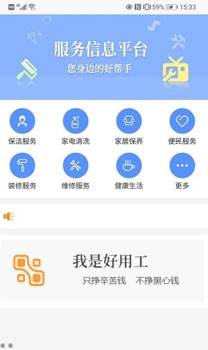 服务信息平台app安卓版下载 v1.0.9 screenshot 4