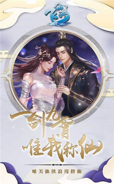 飞仙诀红包版游戏下载