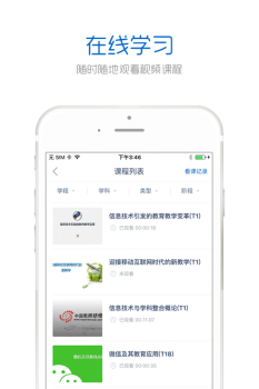 手机研修app下载2023 v3.3.5 screenshot 2