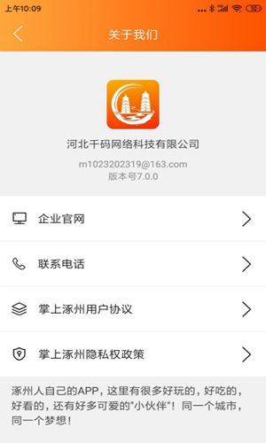 掌上涿州app安卓版下载