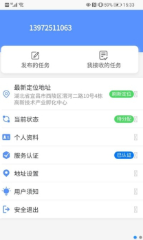 服务信息平台app安卓版下载 v1.0.9 screenshot 2