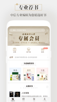 咪咕中信书店app安卓版下载 v7.20.0 screenshot 1