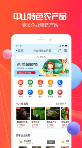中山助农app下载安卓版 v1.0.1 screenshot 1