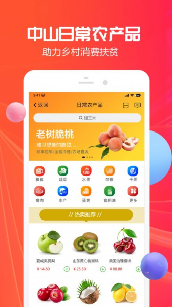 中山助农app下载安卓版