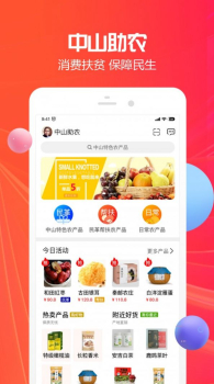 中山助农app下载安卓版 v1.0.1 screenshot 2
