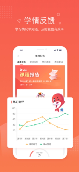 一起学网校app下载最新版