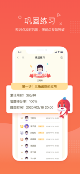 一起学网校app下载最新版 v2.32.25.10001 screenshot 3