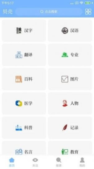 贝壳搜索app安卓版下载 v1.0.0.4 screenshot 1