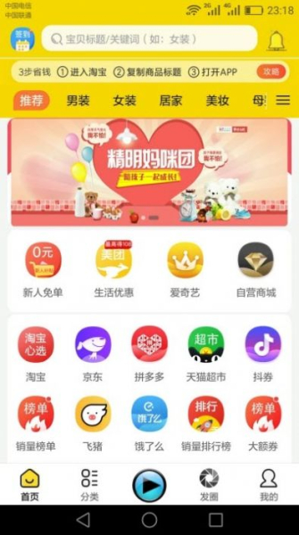 企萌淘宝宝优惠券软件安卓版下载