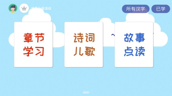 四五认字ios苹果版