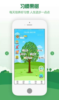 习惯幼儿园手机app v1.0.1 screenshot 2