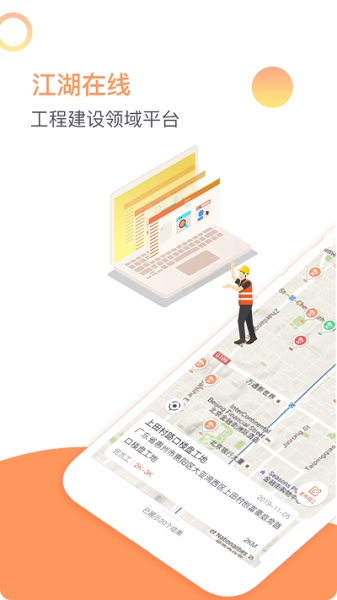 江湖在线app下载手机版