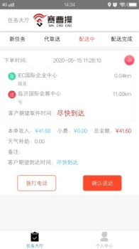 赛曹操骑手端app官方版 v1.0 screenshot 2