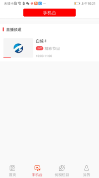 优视白城app下载安卓版 v1.1.1 screenshot 3