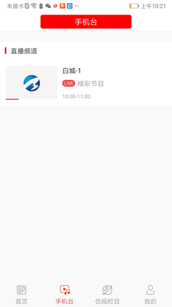 优视白城app下载安卓版