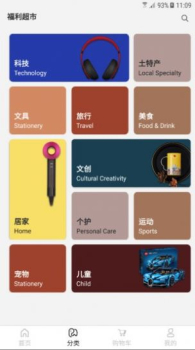 福利超市手机版app v2.7 screenshot 4